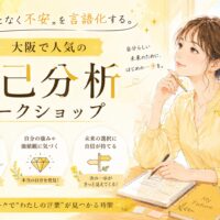 黄色を基調に、ノートに向き合う女性と「大阪で人気の自己分析ワークショップ」の文字が配置された温かみのあるビジュアル