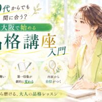 黄緑色の柔らかな背景の中、緑のブラウス姿の女性が微笑みながら前を見つめる、大阪で始める品格講座入門を伝えるビジュアル