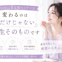 白紫色のやわらかな背景の中で微笑む女性が未来を見つめ、大阪自己肯定感セミナーを通じて自信と人生の変化を表現している構図