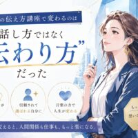 爽やかなブルーを基調に、自信ある表情で前を向く女性が描かれた構図で、大阪 伝え方 講座で学ぶ伝わるコミュニケーション力を表現している