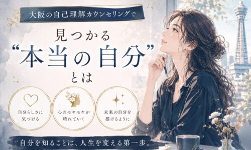青とターコイズを基調にした洗練された背景の中、鏡越しに自分を見つめる女性が描かれ、大阪の自己理解カウンセリングを通じて本当の自分と向き合う様子を表現している。