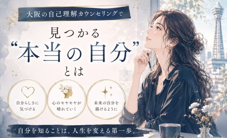 青とターコイズを基調にした洗練された背景の中、鏡越しに自分を見つめる女性が描かれ、大阪の自己理解カウンセリングを通じて本当の自分と向き合う様子を表現している。