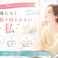 大阪の自己理解カウンセリングをテーマに、自分と向き合い穏やかな表情で前を見つめる女性が描かれた、人に振り回されない自分を表現したビジュアル