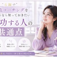 藤色のやわらかな背景の中で前向きな表情を見せる女性が印象的な構図。大阪の女性コーチングで理想の未来へ進む変化と成長を表現している