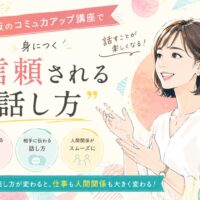 上品なカラーの空間で穏やかな表情の女性が相手と向き合い、大阪でコミュ力アップを目指し信頼される話し方を学ぶ様子を表現している