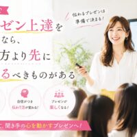 大阪でプレゼン上達を目指す女性向け講座をイメージし、笑顔で発表する講師と受講者が明るい会場で学ぶ様子を表現した構図