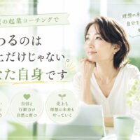 薄い緑色の明るい背景の中で、前向きな表情の女性が未来を見つめる構図。大阪 起業 コーチングで自己成長しながら理想の働き方を目指す様子を表現。