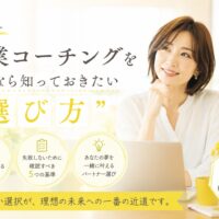 レモン色の明るい背景の中でノートを持つ女性が前向きに考える様子が描かれた、大阪 起業 コーチングの選び方をテーマにしたビジュアル