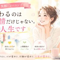 笑顔で前を向く女性とやわらかな花の装飾が印象的な構図で、大阪 笑顔 トレーニングによって表情だけでなく人生まで前向きに変化する様子を表現している