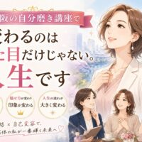 大阪の街並みを背景に、上品な女性たちが自信に満ちた表情で描かれた構図。大阪 自分磨き 講座で内面と外見が変わり、人生が好転する様子を表現。