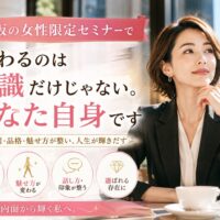 大阪の街並みを背景に、洗練されたスーツ姿の女性が自信ある表情で前を見つめる構図。大阪 女性限定 セミナーで得られる知識と自己成長による変化を表現。