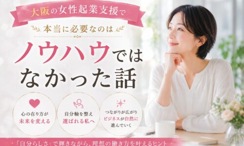 大阪の女性起業支援をテーマに、自分らしい働き方を見つめ直す女性が穏やかな表情で未来を見据え、成功に必要な本質を考えている様子