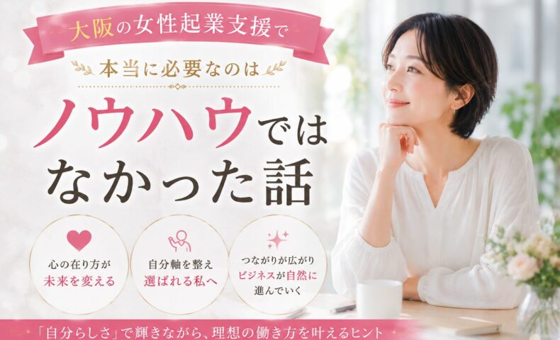 大阪の女性起業支援をテーマに、自分らしい働き方を見つめ直す女性が穏やかな表情で未来を見据え、成功に必要な本質を考えている様子