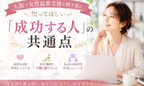 大阪の女性起業支援をテーマに、自分らしい働き方を見つめ直す女性が穏やかな表情で未来を見据え、成功に必要な本質を考えている様子