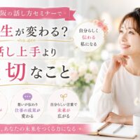 大阪の話し方セミナーをテーマに、自信を持って人と向き合う女性が穏やかな表情で未来を見つめ、信頼される伝え方の本質を考えている様子