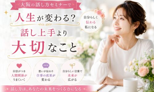 大阪の話し方セミナーをテーマに、自信を持って人と向き合う女性が穏やかな表情で未来を見つめ、信頼される伝え方の本質を考えている様子