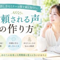 大阪の話し方セミナーをテーマに、明るい表情の女性が自然な笑顔で未来を見つめながら、信頼される声の作り方や伝え方の本質を学ぶ様子
