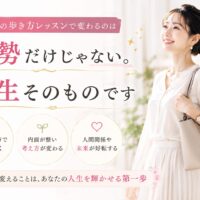 大阪の歩き方レッスンをテーマに、背筋を伸ばして自信に満ちた表情で歩く女性が、姿勢改善を通じて人生の変化を実感している様子