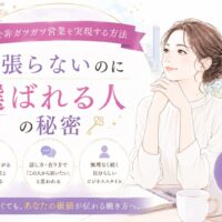 大阪 非ガツガツ営業をテーマに、穏やかな表情の女性が大阪の街並みを背景に信頼を育む働き方を考えている様子を描いたビジュアル