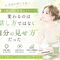黄緑色を基調とした明るい空間で、自分らしい魅力を表現する女性が前を向く様子を描いた大阪自己表現セミナーを象徴するビジュアル