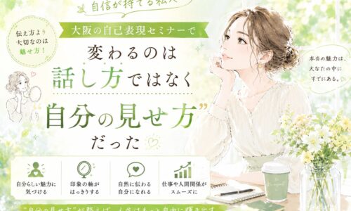 黄緑色を基調とした明るい空間で、自分らしい魅力を表現する女性が前を向く様子を描いた大阪自己表現セミナーを象徴するビジュアル