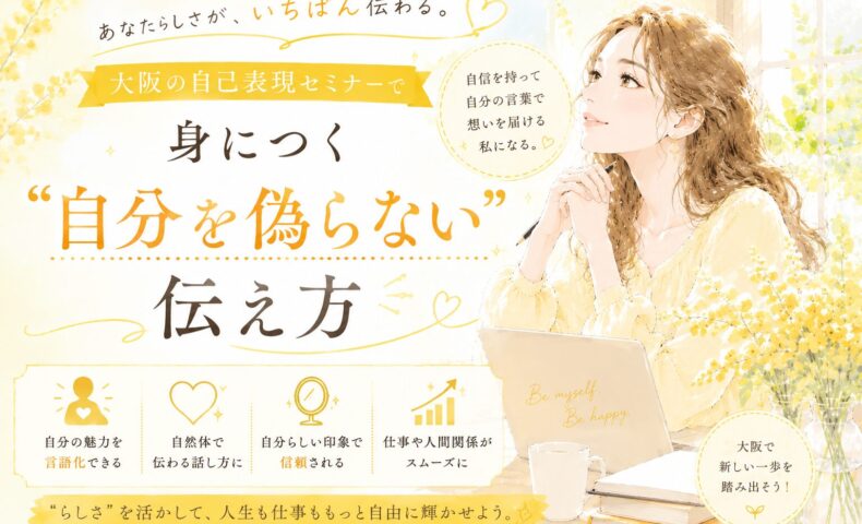 黄色い花々と柔らかな光に包まれた女性が前向きな表情で考えを巡らせる様子を描き、大阪 自己表現 セミナーで学ぶ自分を偽らない伝え方を表現している