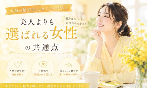 黄色い花と柔らかな自然光に包まれた女性が前向きな表情で未来を見つめる様子を描き、大阪 魅力向上 セミナーで学ぶ内面から選ばれる魅力を表現している