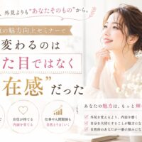白を基調とした明るい空間で微笑む女性が前を見つめ、大阪 魅力向上 セミナーを通じて見た目ではなく内面から生まれる存在感の大切さを表現している