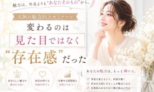 白を基調とした明るい空間で微笑む女性が前を見つめ、大阪 魅力向上 セミナーを通じて見た目ではなく内面から生まれる存在感の大切さを表現している