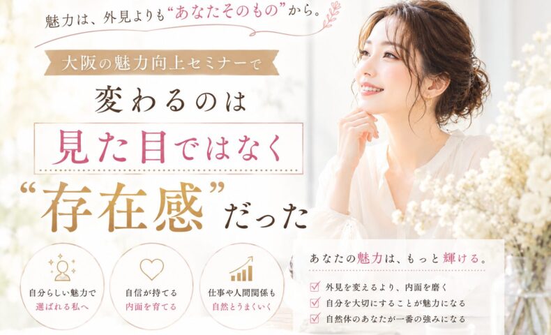 白を基調とした明るい空間で微笑む女性が前を見つめ、大阪 魅力向上 セミナーを通じて見た目ではなく内面から生まれる存在感の大切さを表現している