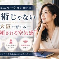 カフェのような落ち着いた空間で、穏やかな笑顔の女性が前を見つめる構図。大阪 コミュニケーション能力 セミナーで、話術ではなく信頼される空気感を育てる様子を表現。