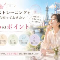 大阪の水辺と通天閣を望むカフェで、上品な女性が声の学びを考える姿と、ボイストレーニング教室選びの5つの確認ポイントを表現。