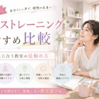 大阪の明るく可愛い室内で、上品な女性がノートを前に教室選びを考え、ボイストレーニングの比較ポイントを確認している様子。