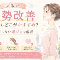 大阪城を背景に、背筋を美しく伸ばした女性が優雅に立ち、姿勢改善の選び方をチェックリストとともに紹介する構図。大阪 姿勢改善 おすすめの比較ポイントを分かりやすく表現。