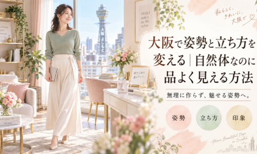 大阪の通天閣を望む可愛い部屋で、手帳を持つ上品な女性が自然体で立ち、大阪の姿勢と立ち方を整えて品よく見せる方法を伝えている。