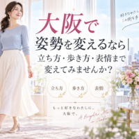大阪の通天閣を望む明るく可愛い部屋で、バッグを持つ上品な女性が歩き、姿勢を変えることで立ち方・歩き方・表情まで美しく整うことを示している。