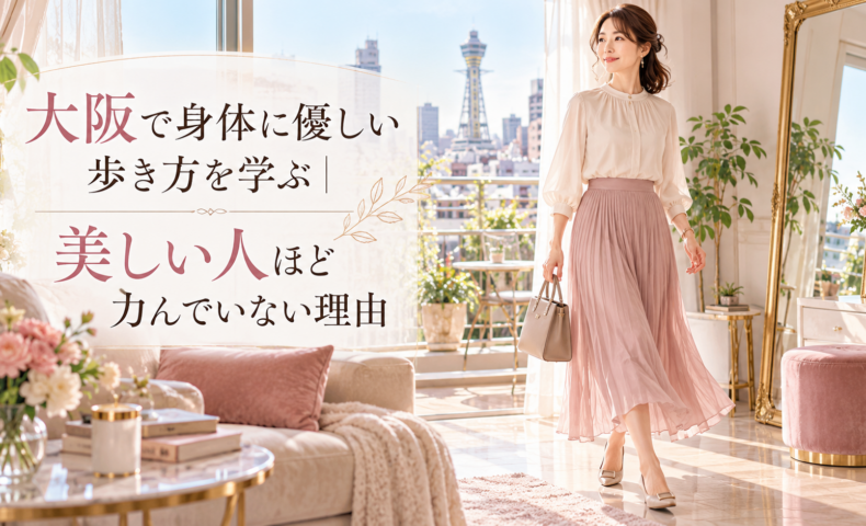 大阪の通天閣を望む明るく上品な部屋で、バッグを持つ女性が自然体で軽やかに歩き、大阪で身体に優しい歩き方と力まない姿勢を表している。