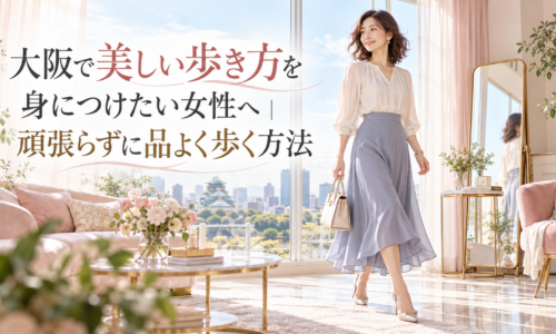 大阪城を望む明るく上品な部屋で、バッグを持つ女性が軽やかに歩き、大阪で美しい歩き方を身につけて自然体のまま品よく見える姿を示している。