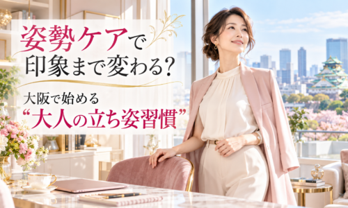 大阪城を望む明るい上質な部屋で、淡いピンクの装いの女性が自然体で立ち、大阪の姿勢ケアで印象まで変わる大人の立ち姿習慣を伝えている様子。