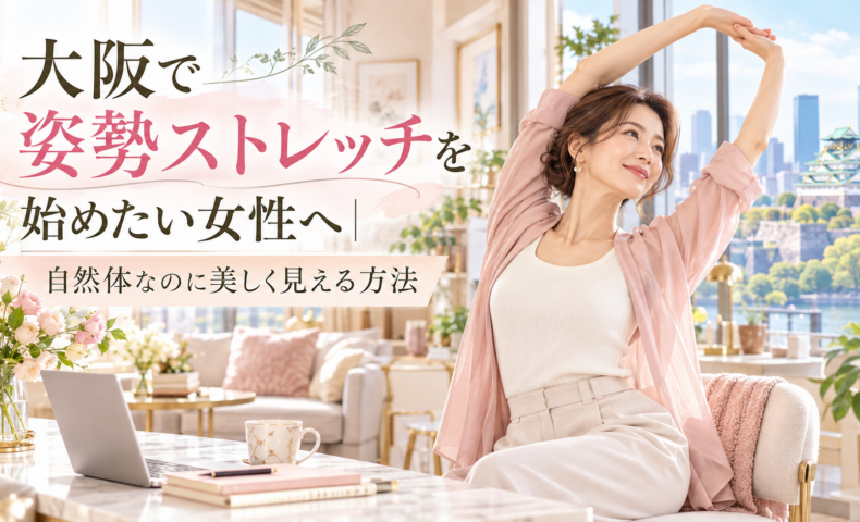 大阪城を望む明るく可愛い部屋で、上品な女性が椅子に座って腕を伸ばし、大阪の姿勢ストレッチで自然体に美しく整える様子を表している。
